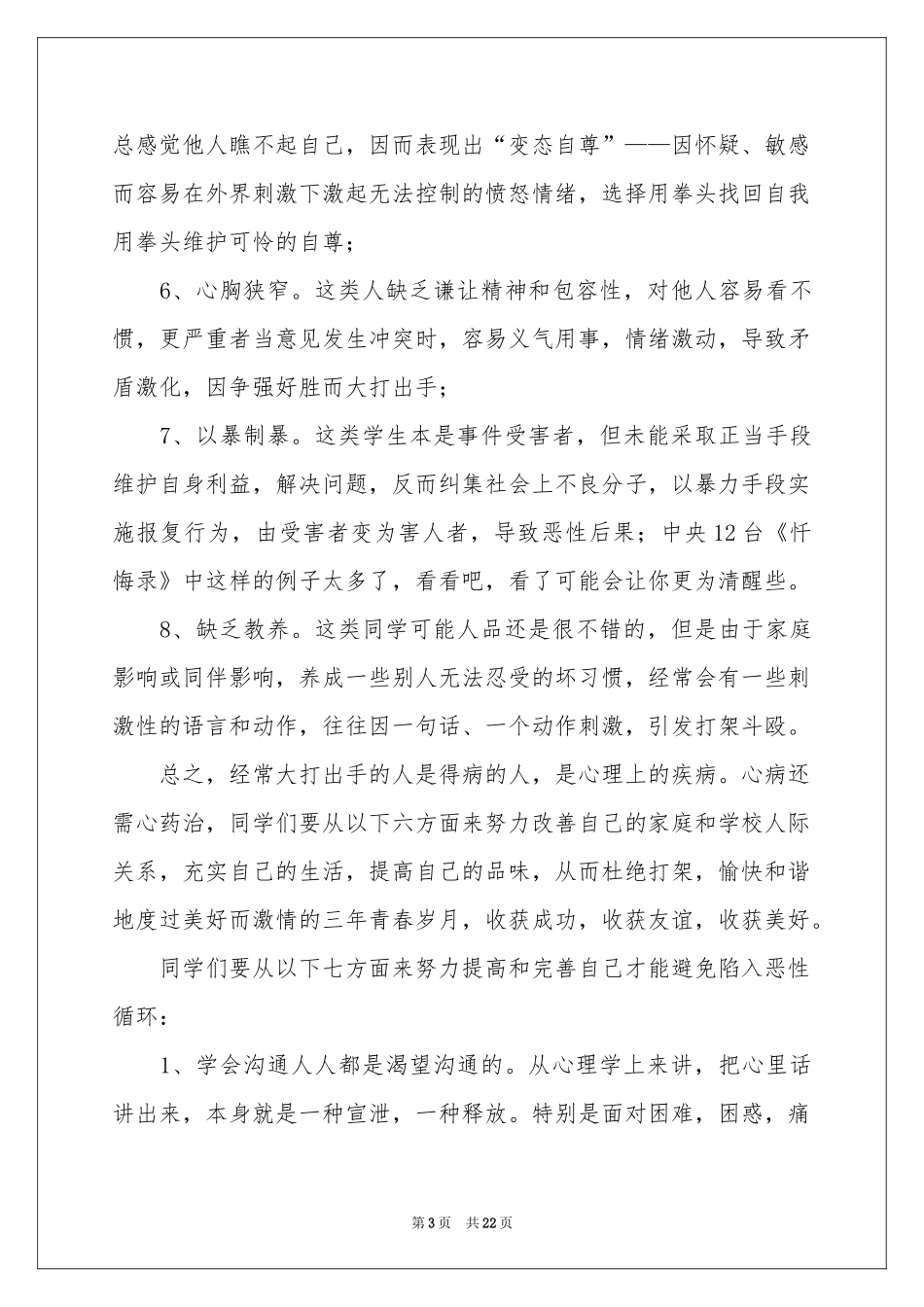 安全纪律教育讲话稿_第3页