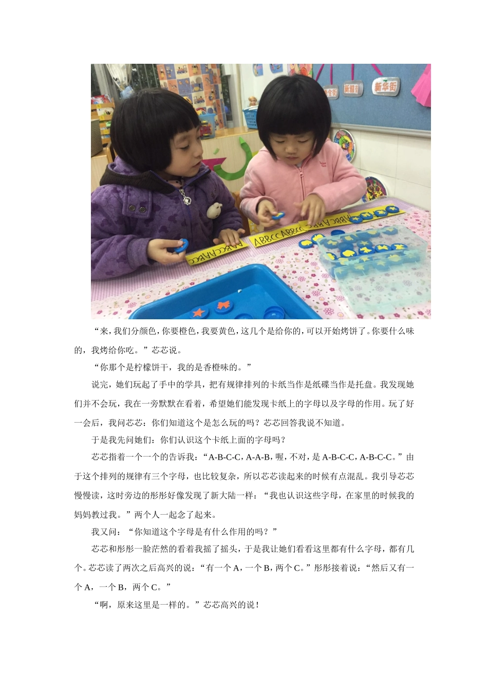 学习故事之“饼干的秘密”_第2页