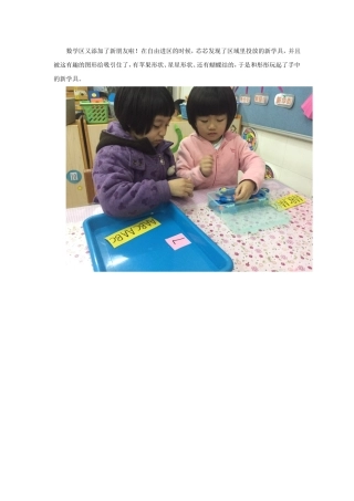学习故事之“饼干的秘密”