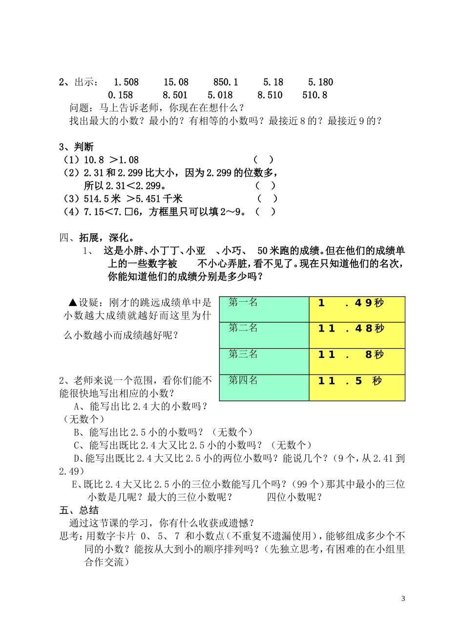 小数的大小比较教学设计_第3页