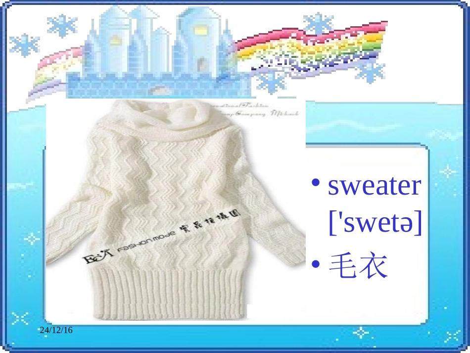 关于服装类单词教学的PPT_第3页