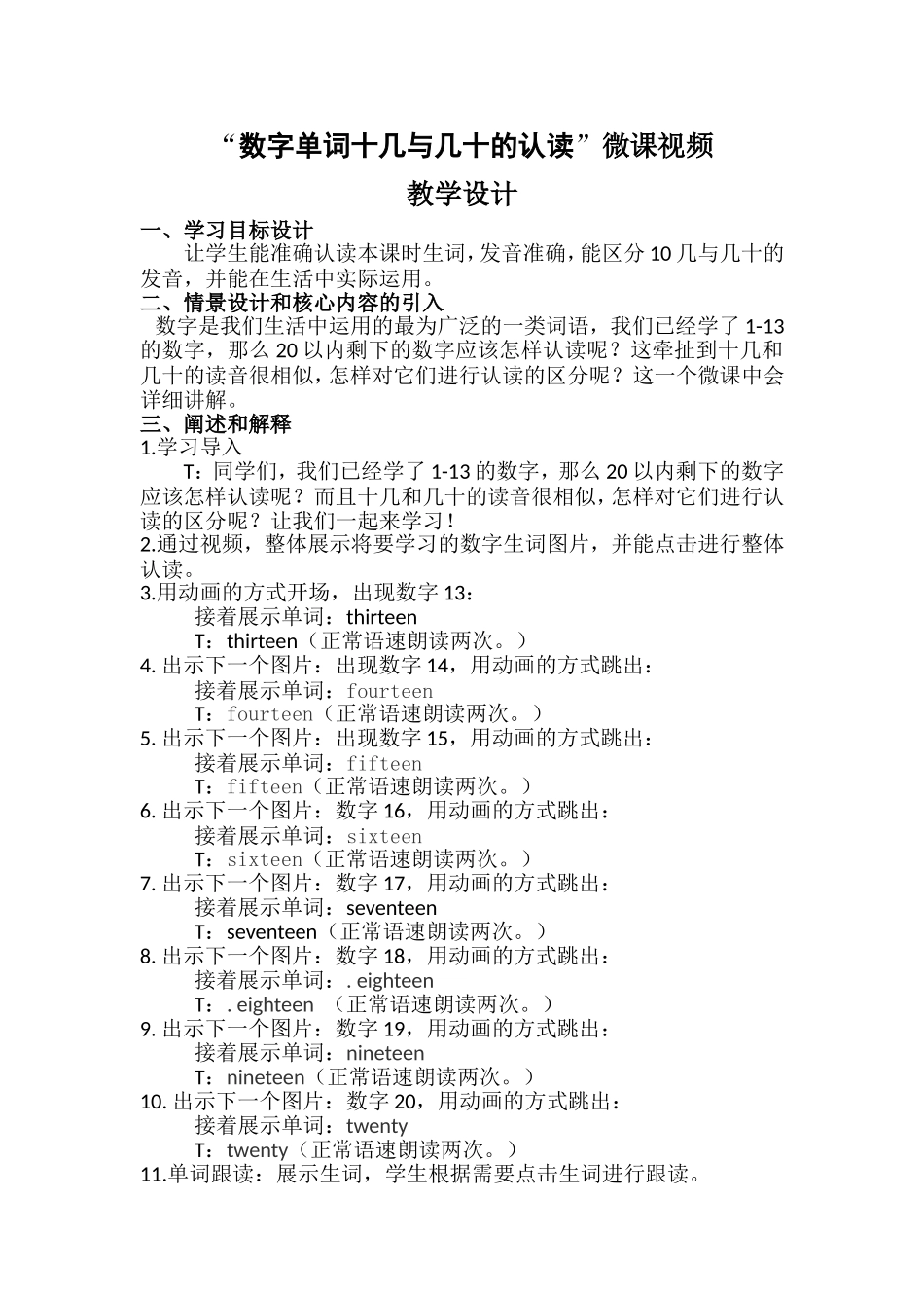 数字单词十几与几十教学设计_第1页