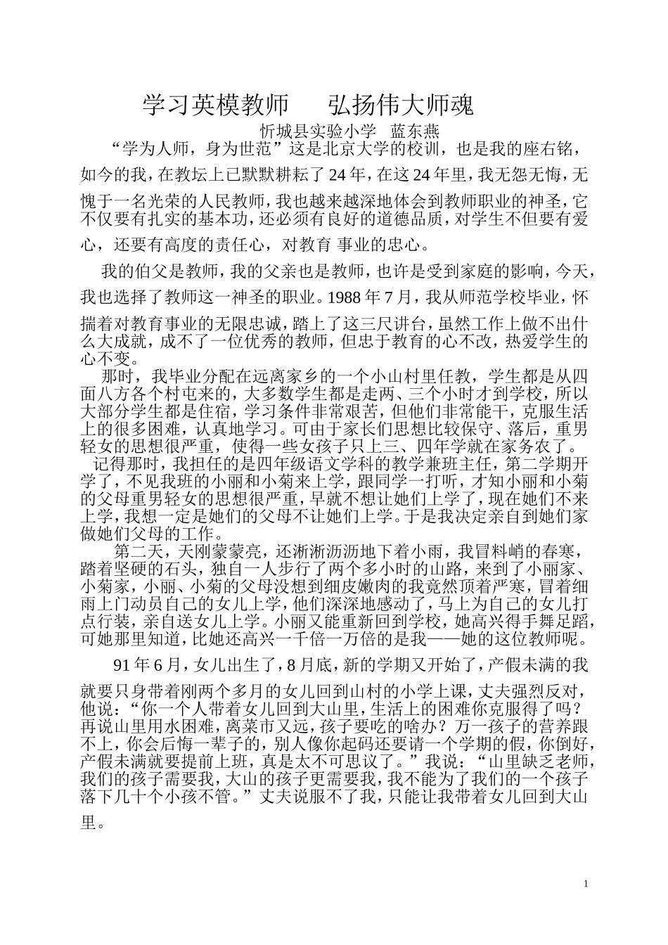 学习英模教师_第1页