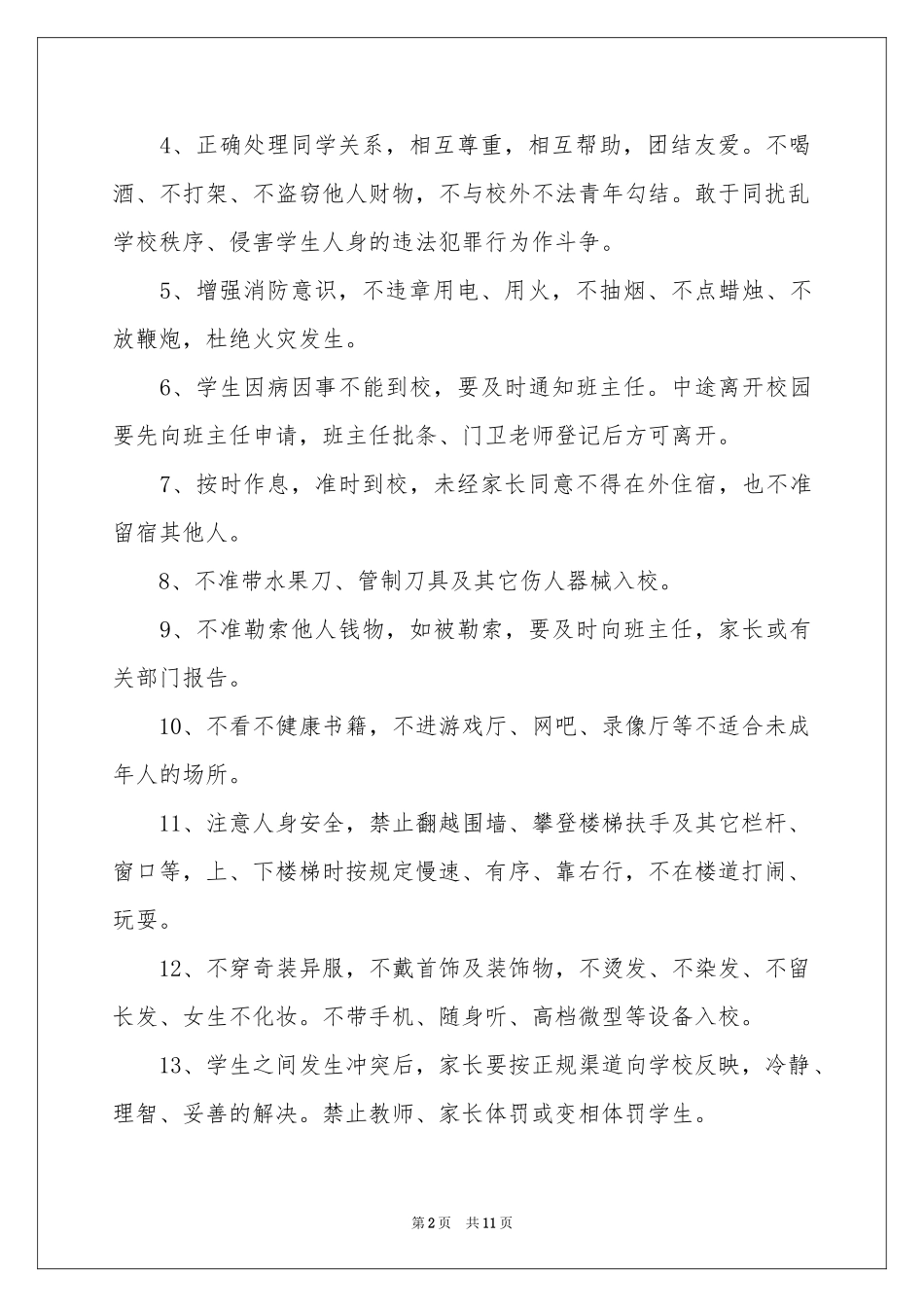 安全管理的学生责任书_第2页