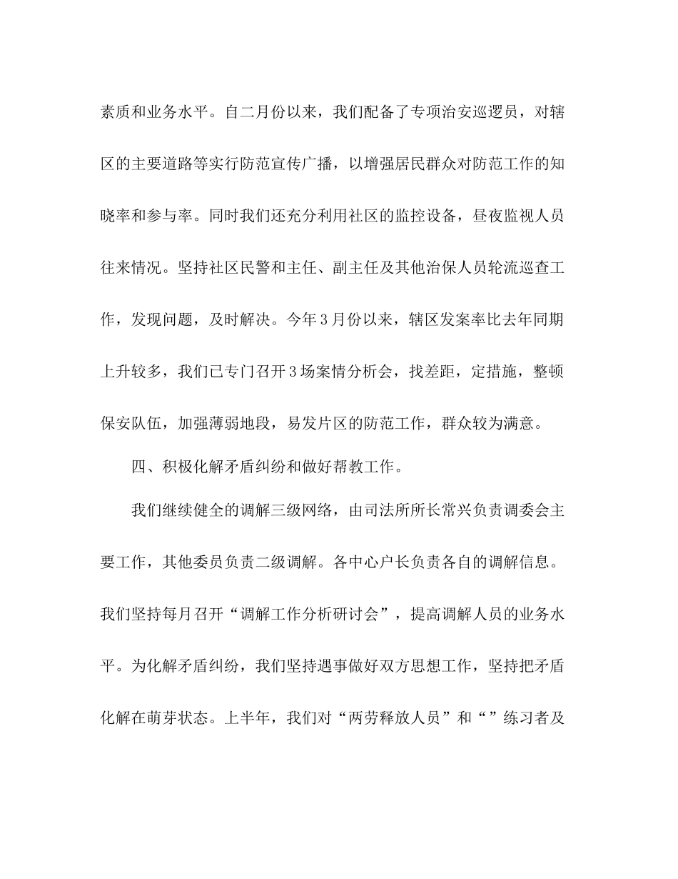 强班子建设平安创建工作总结2篇_第3页