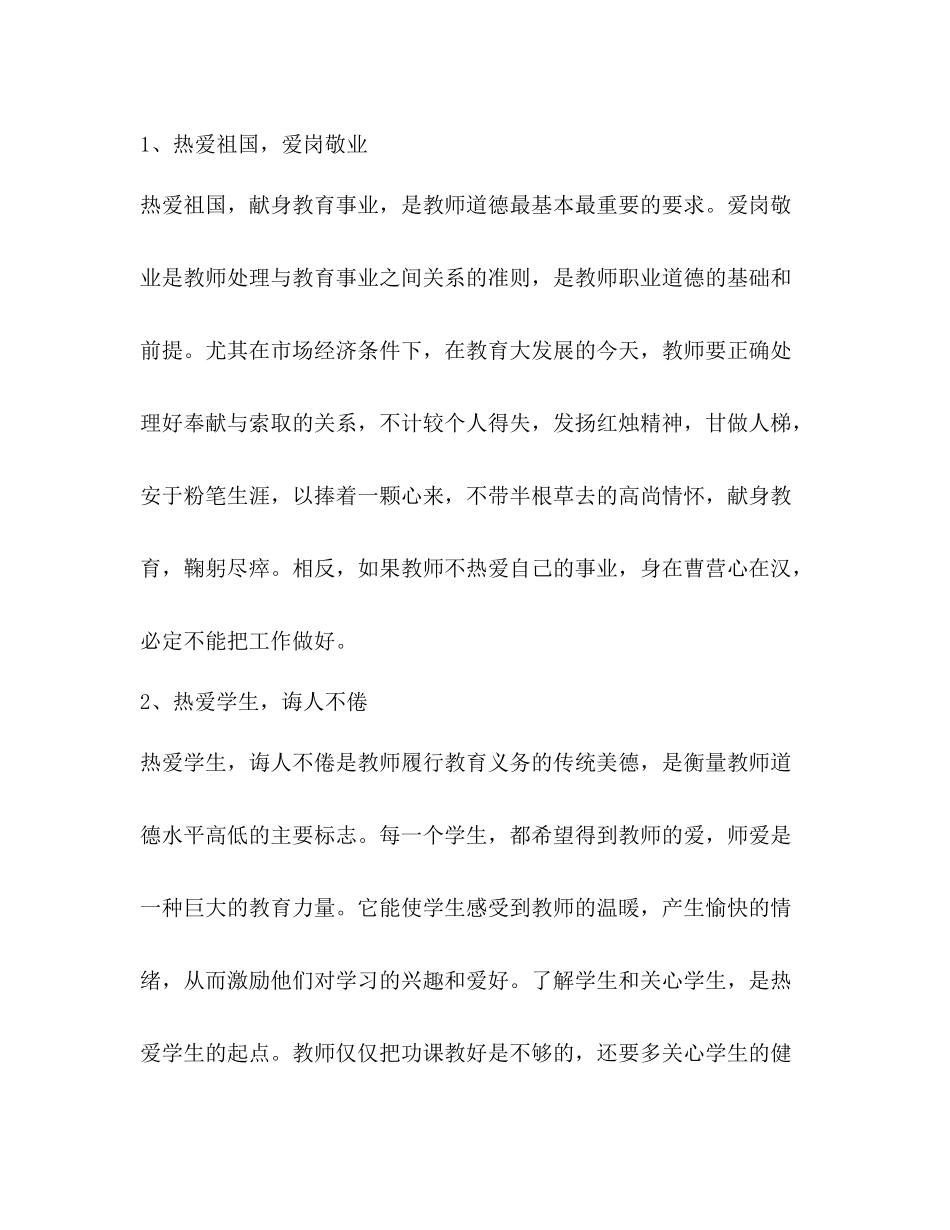 新教师培训心得体会总结_第2页