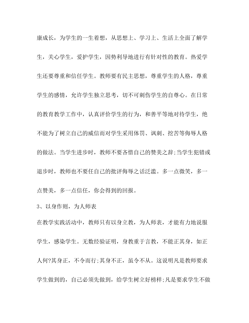 新教师培训心得体会总结_第3页