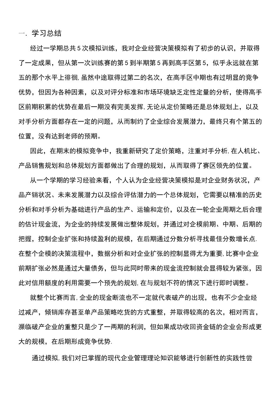 bizsim企业经营决策模拟总结报告(2021年整理精品文档)_第3页