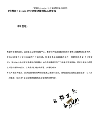 bizsim企业经营决策模拟总结报告(2021年整理精品文档)