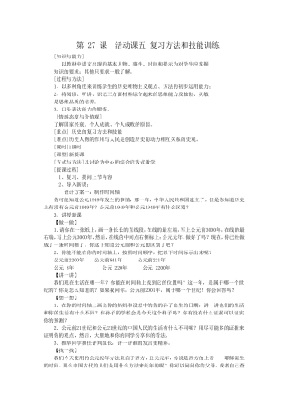 第27课活动课五复习方法和技能训练