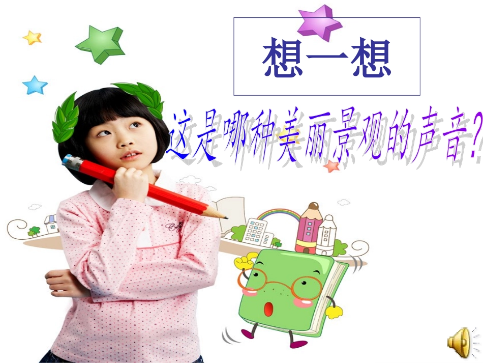《瀑布》课件_第3页