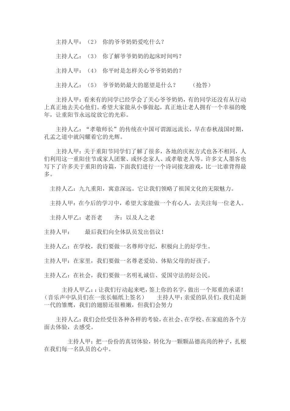 重阳节主题队会活动设计_第2页