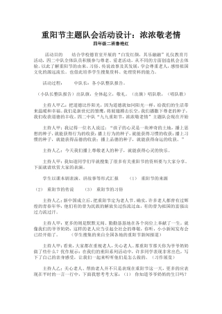 重阳节主题队会活动设计