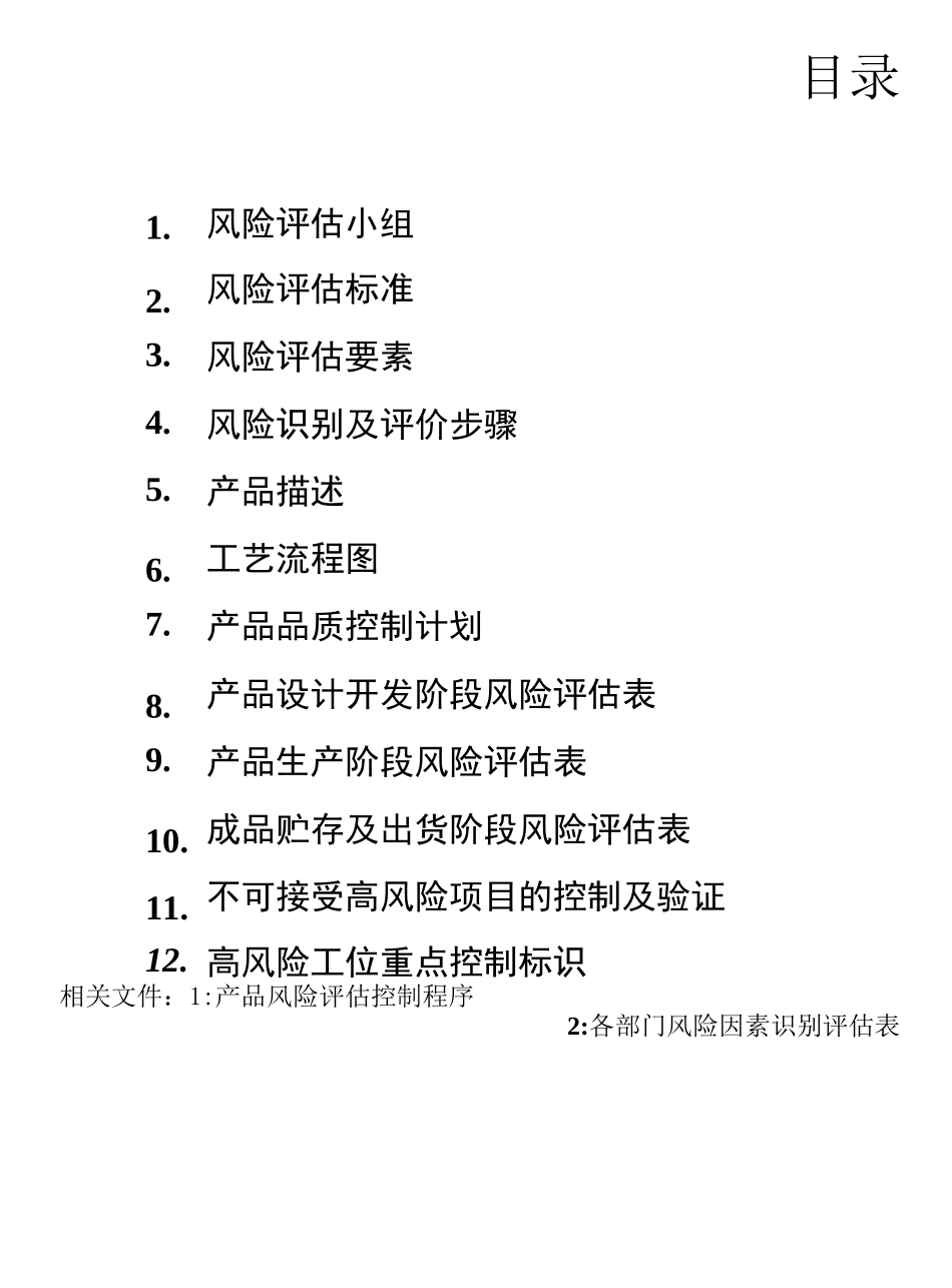 产品风险评估报告_第3页