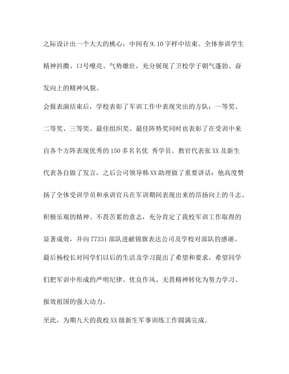 [卫校级新生军训汇报表演总结汇编]军训_第2页