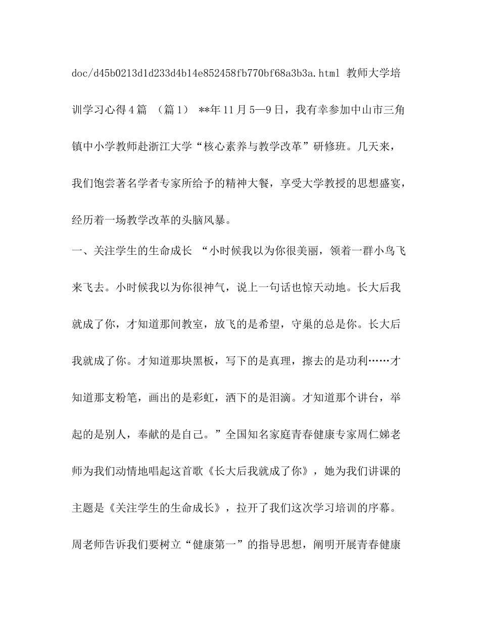 [卫校级新生军训汇报表演总结汇编]军训_第3页