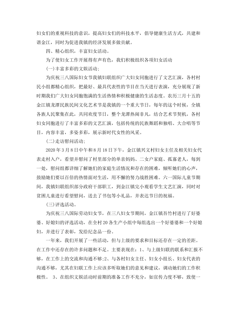 乡镇妇联信访工作总结_第2页