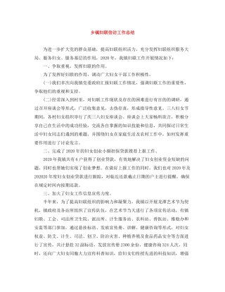 乡镇妇联信访工作总结