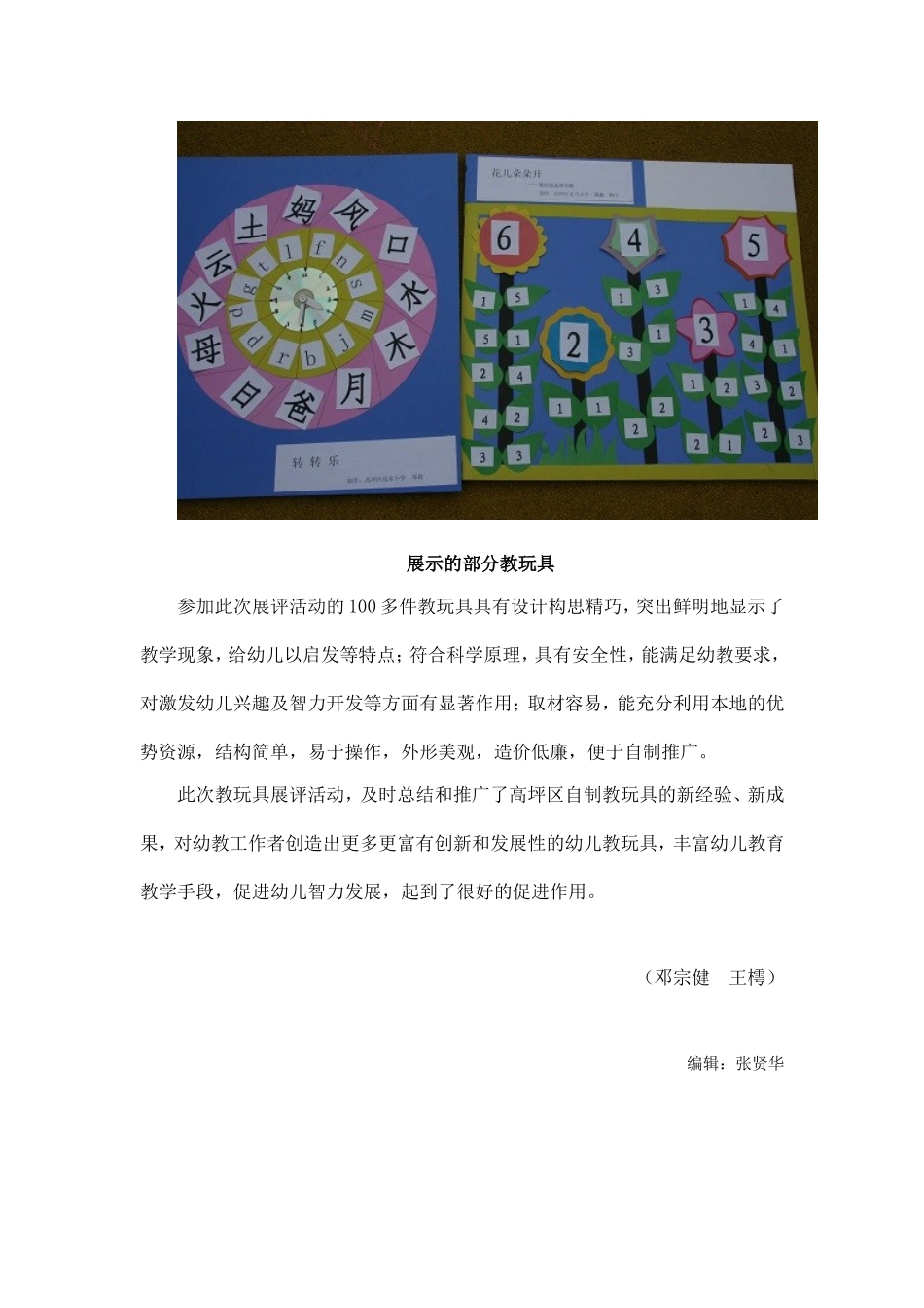高坪区举行第五届幼儿园优秀教玩具展评活动_第3页
