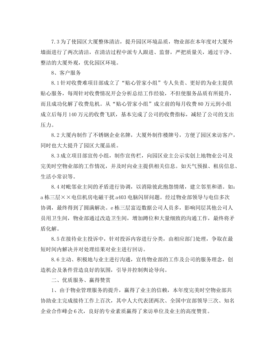 物业管理处年终总结_第3页