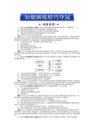 第2章第3节知能演练轻巧夺冠