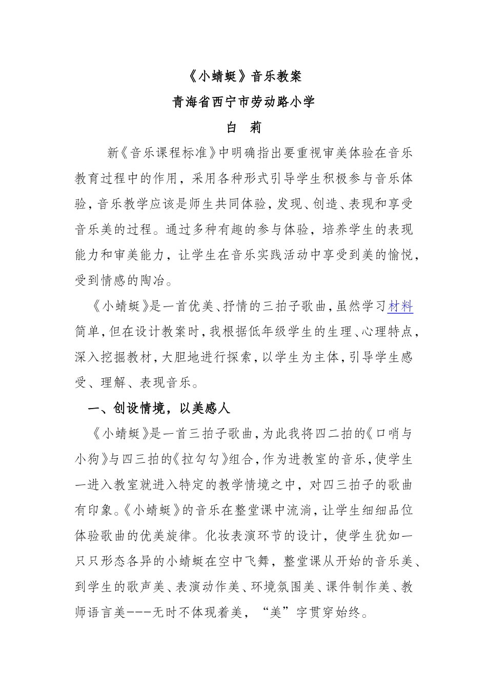 小蜻蜓 (2)_第1页