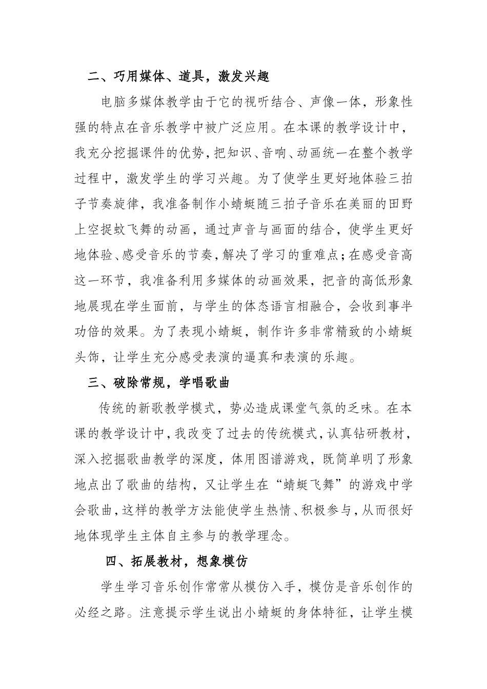 小蜻蜓 (2)_第2页