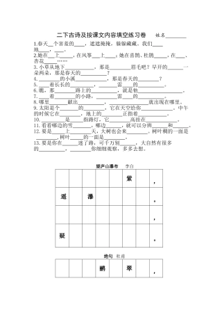 古诗及按课文内容填空练习卷