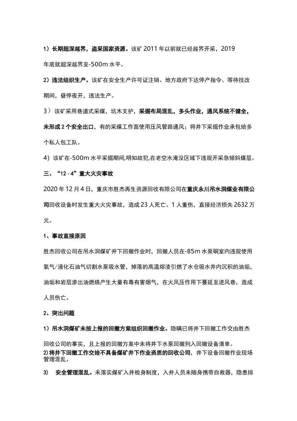 2020年全国煤矿事故十大事故公布!_第3页