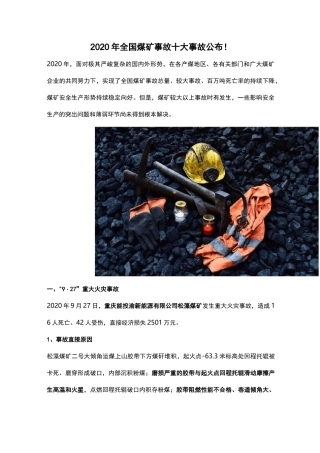 2020年全国煤矿事故十大事故公布!
