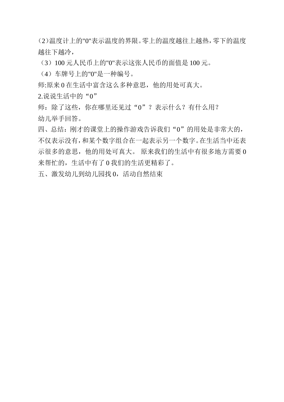 大班科学教案张春梅0000_第2页