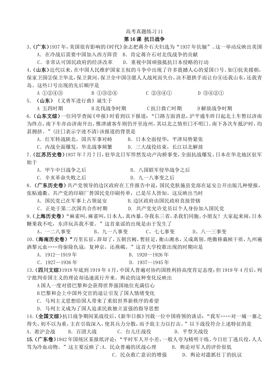 历史高考题11_第1页