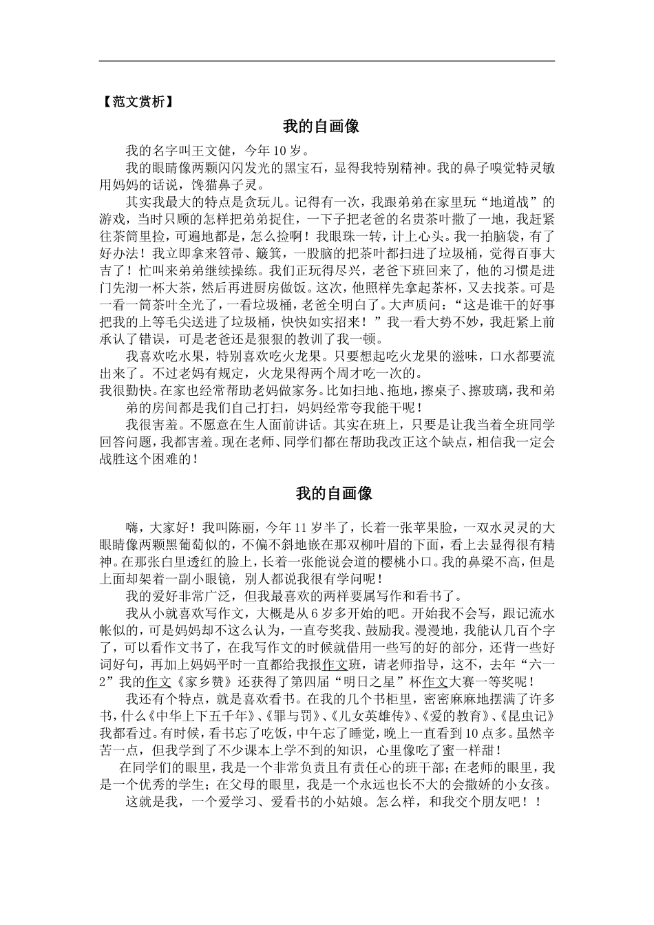 三年级作文《我的自画像》写作指导_第1页