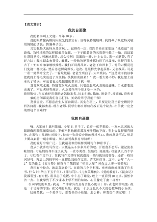 三年级作文《我的自画像》写作指导