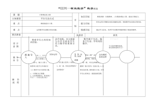 口算乘法练习课EEPO教案