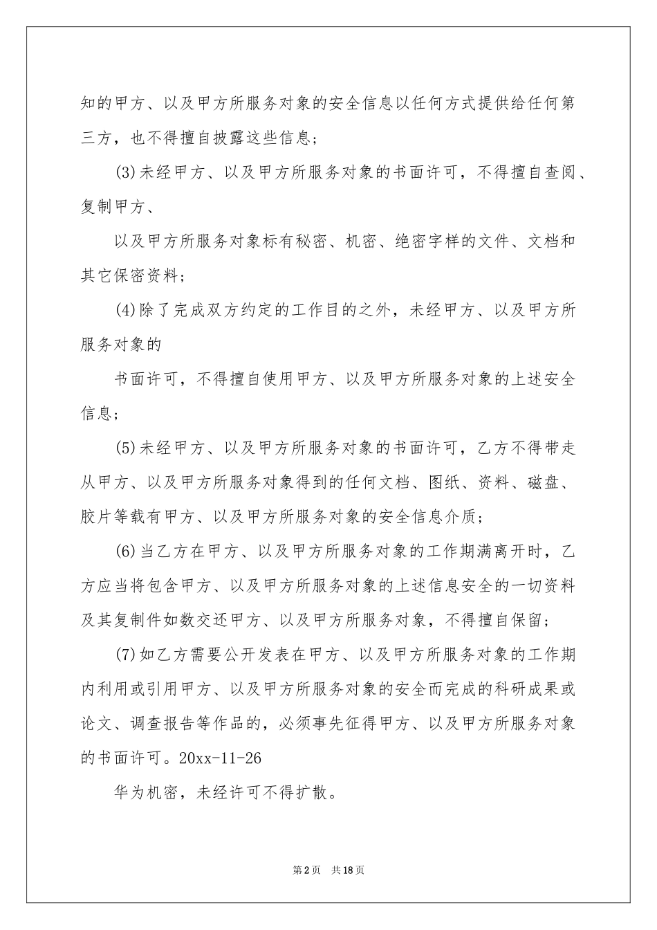 安全管理承诺书五篇_第2页