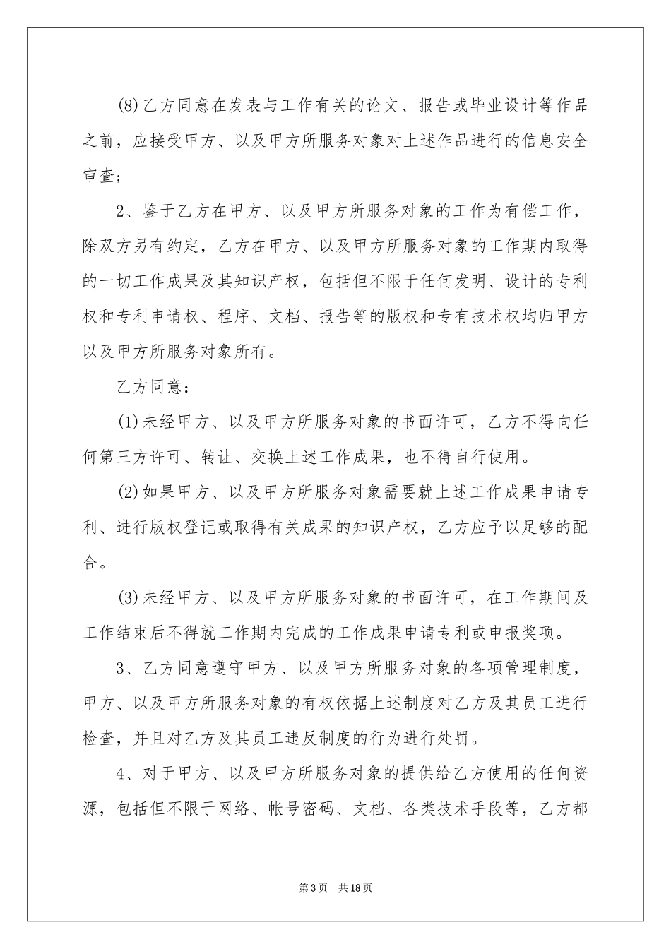 安全管理承诺书五篇_第3页