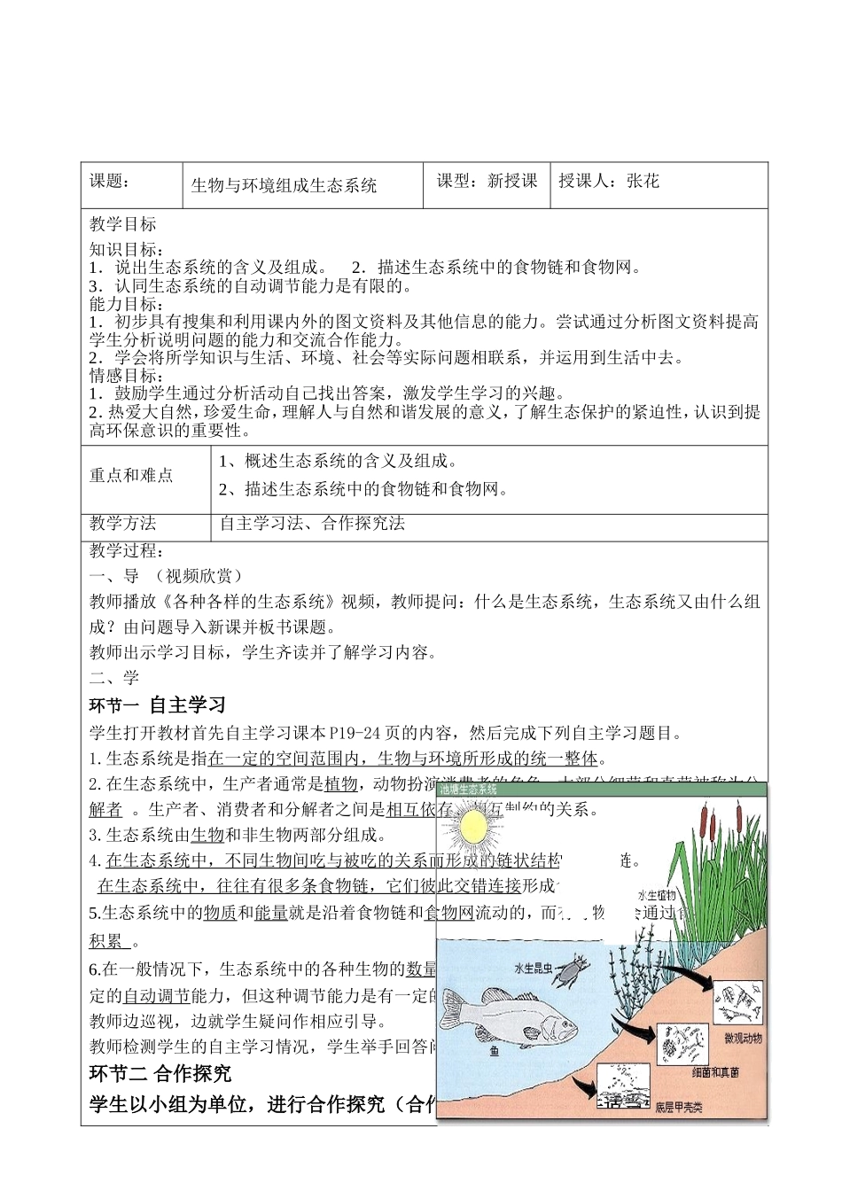 生物与环境组成生态系统教案_第2页