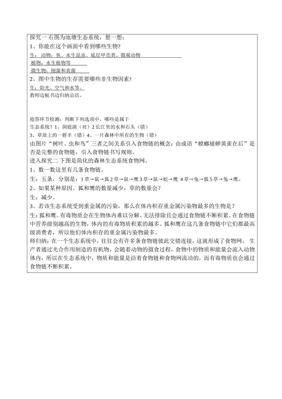 生物与环境组成生态系统教案_第3页