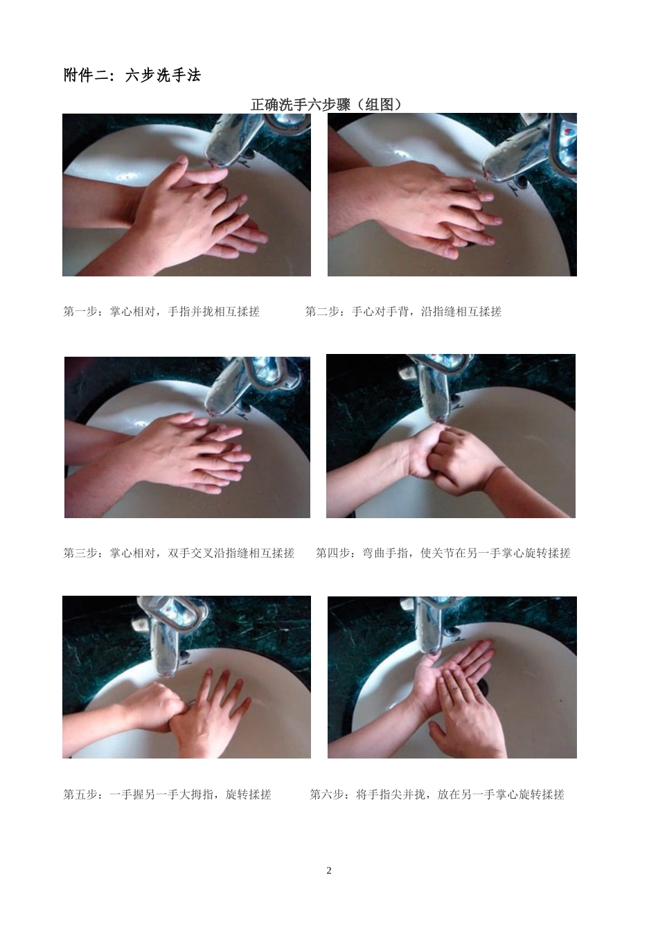手卫生健康宣教知识_第2页