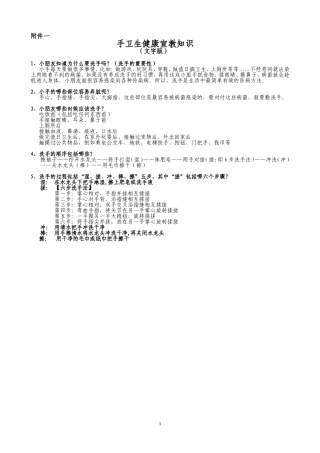 手卫生健康宣教知识