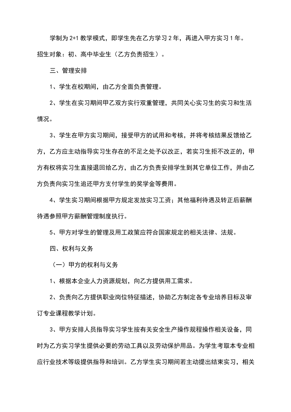 校企合作办学协议书示范文本_第2页