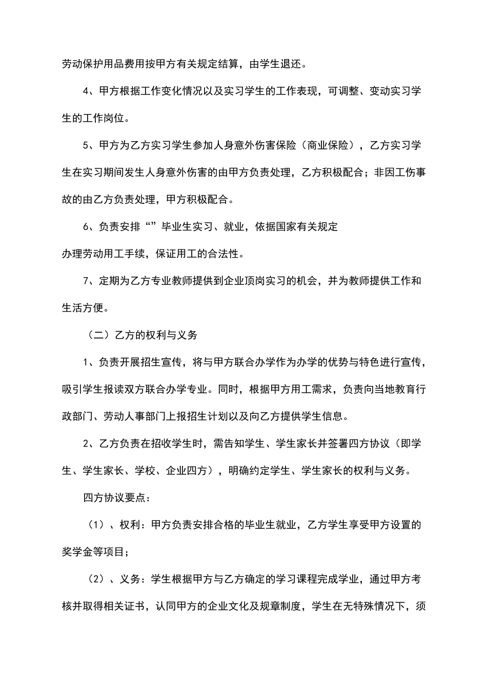 校企合作办学协议书示范文本_第3页