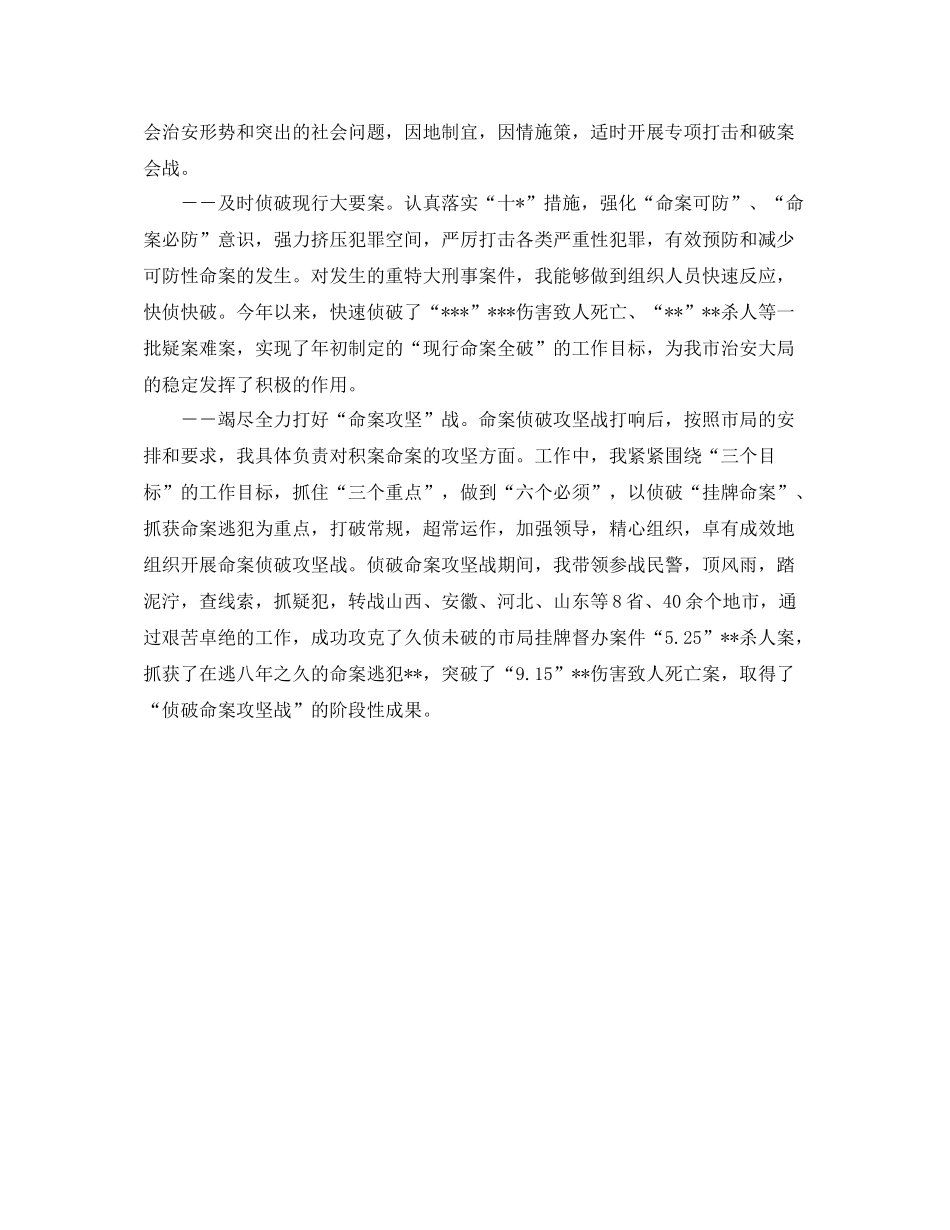 刑事侦查大队个人工作总结_第2页