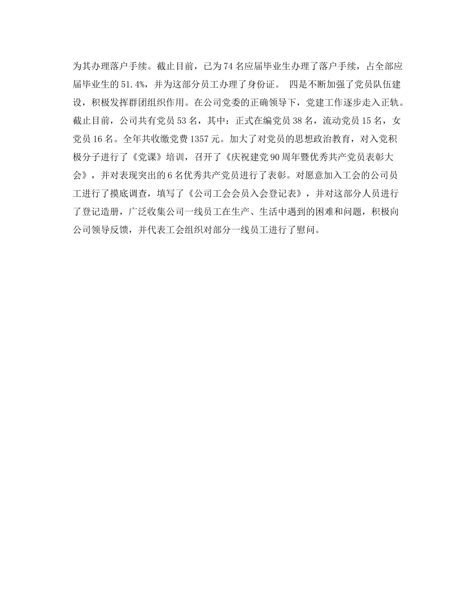 HR人事年度工作总结范文_第2页