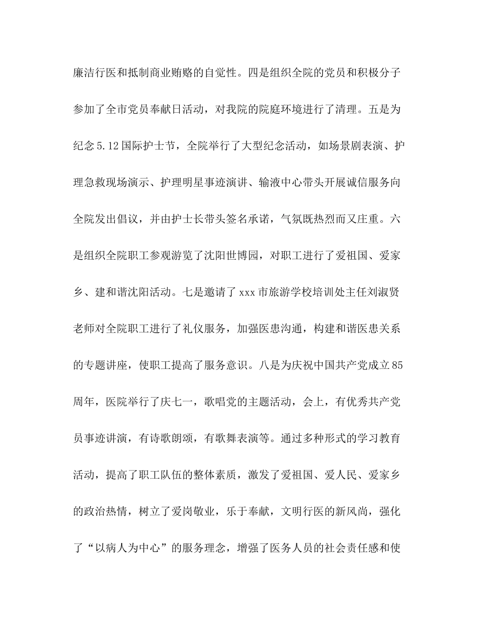 卫生系统纠风工作半年总结_第2页