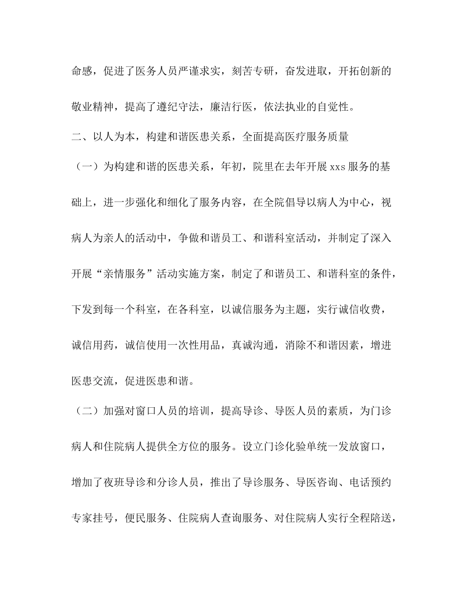 卫生系统纠风工作半年总结_第3页