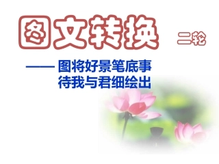 公开课——图文转换