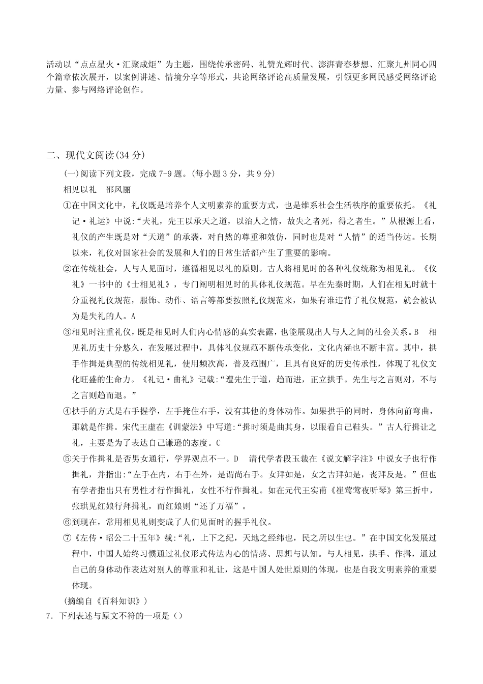 2023年四川省德阳市初中学业水平考试中考语文试题【含答案】_第2页