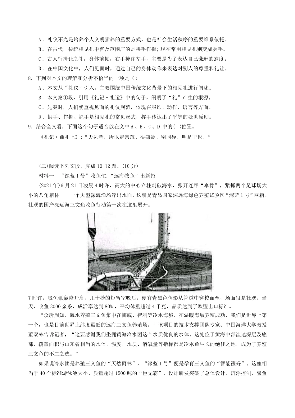 2023年四川省德阳市初中学业水平考试中考语文试题【含答案】_第3页